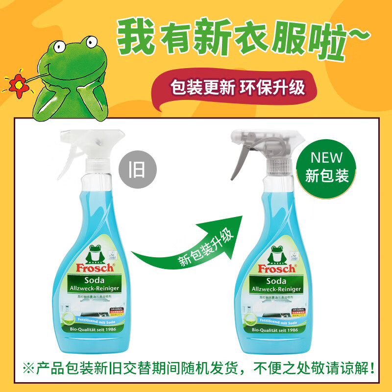 Frosch苏打厨房重油污清洁喷剂500ml 高效去污 烤箱清洗 德国原装进口高清大图