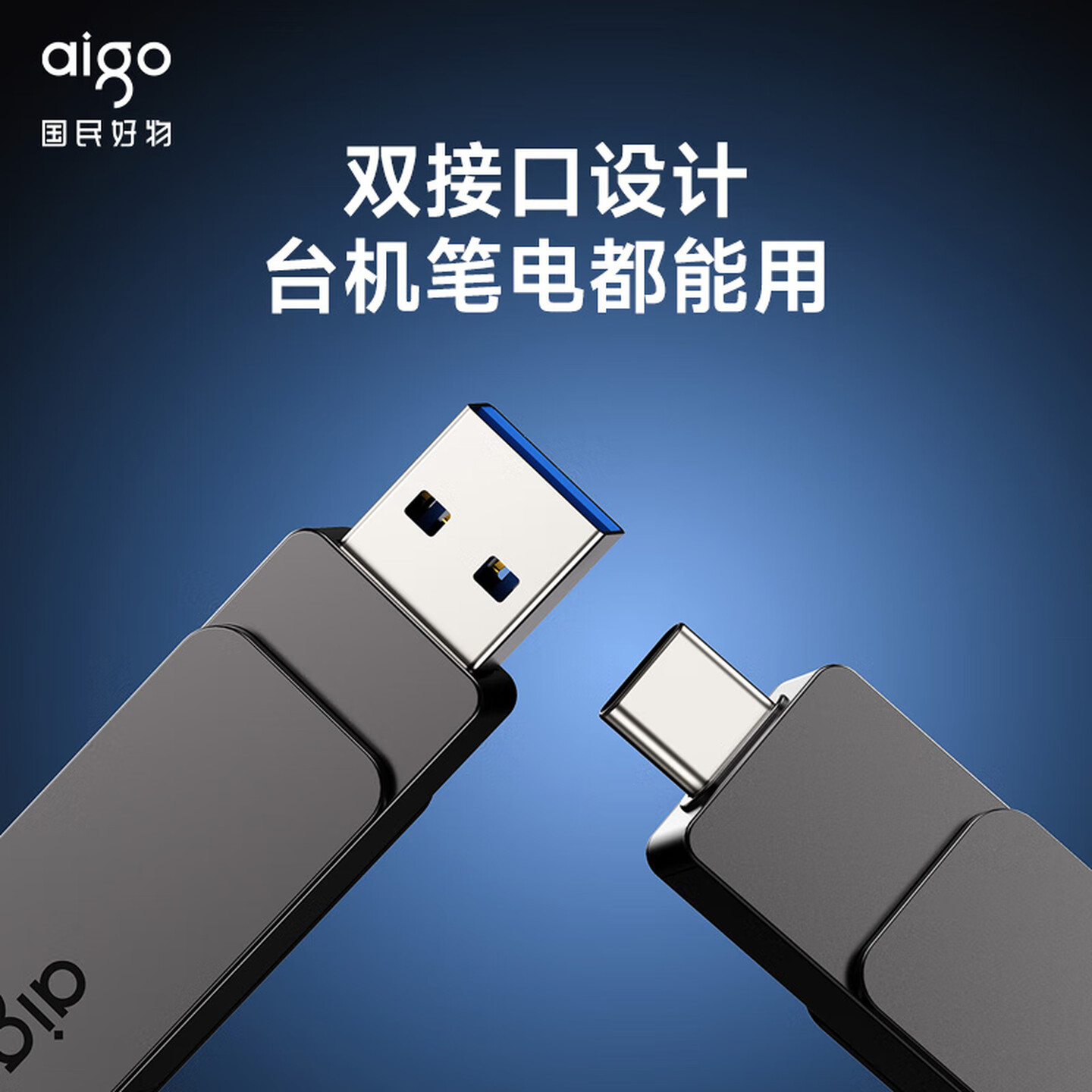 爱国者(aigo)32GB Type-C手机U盘 G33高速两用双接口U盘 USB3.2 手机平板笔记本电脑通用优盘高清大图