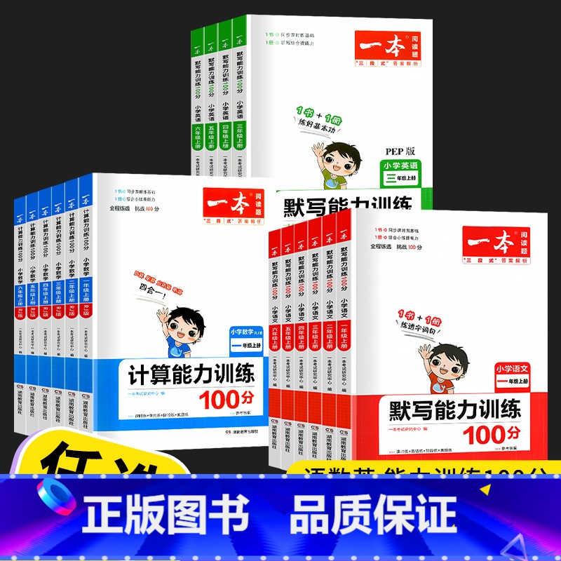 【3本】语文(人教版)+数学(人教版)+英语(人教版) 六年级上 【正版】2023新版 开心语文英语默写数学计算能力训练
