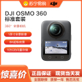 大疆DJI Osmo 360 标准套装