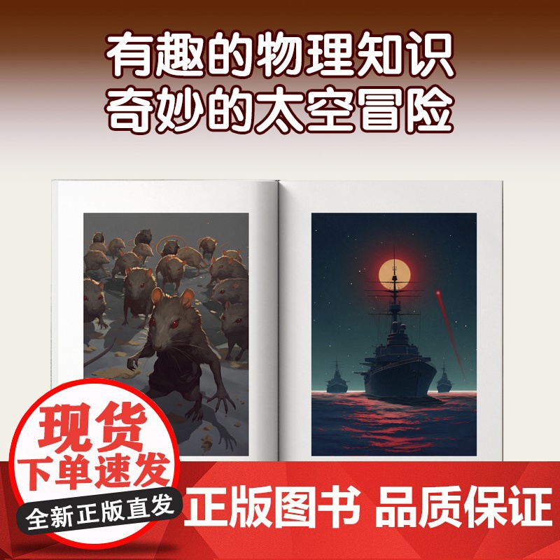 小松左京少儿科幻·隐形生物高清大图