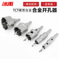 冰禹 BY-6023 高档合金开孔器 TCT硬质合金扩孔钻 30mm