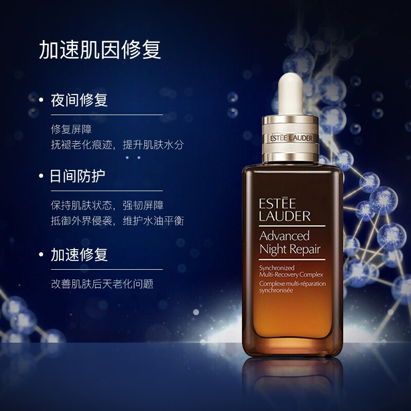 雅诗兰黛(Estee Lauder)ANR特润肌透精华露 第7代小棕瓶精华肌底液