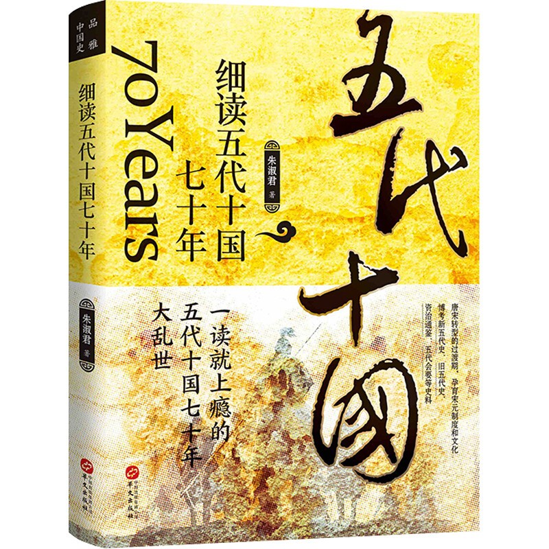 [正版]全2册 细读五代十国七十年+细读南北朝二百年 三国两晋南北朝中国大历史系列书籍 二十四史中华上下五千年历史知识高清大图