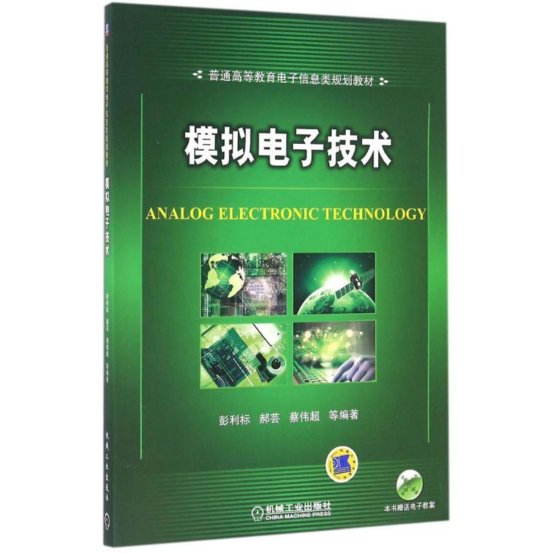 模拟电子技术高清大图