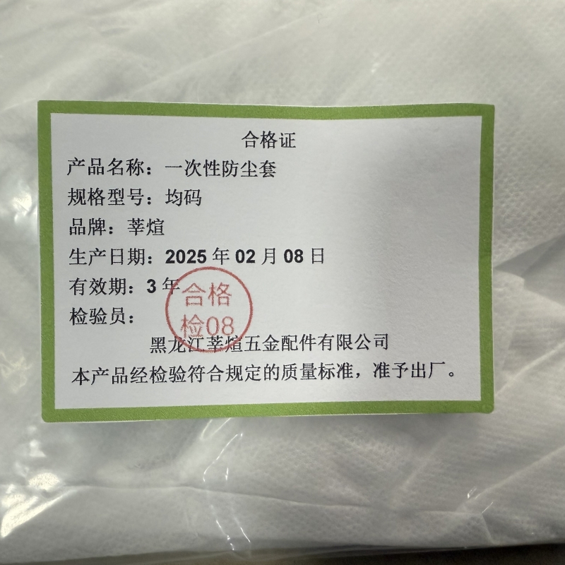 莘煊 一次性防尘套 均码 个高清大图