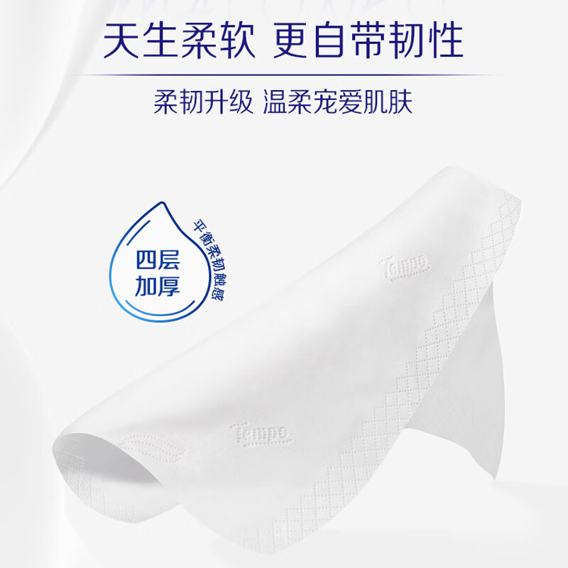 得宝(TEMPO)一博同款 乳霜纸Lotion4层70抽*16包 保湿婴儿纸巾 抽纸高清大图