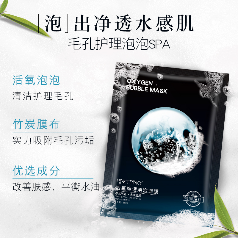 活氧呼吸泡泡面膜贴补水保湿控油深层清洁去黑头收缩毛孔4片/盒