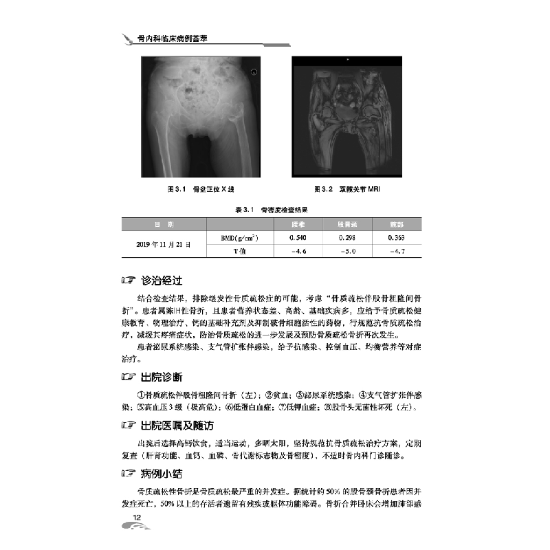 醉染图书骨内科临床病例荟萃9787518974092高清大图