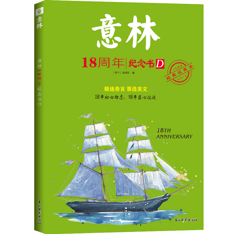 2册]18周年纪念书C+D [正版]新刊 意林18周年纪念书C/D 中高考热点文章 青少年励志阅读 积累写作素材提升自我高清大图