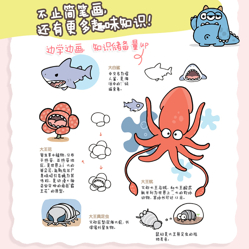 世界萌物图鉴 微百科萌系简笔画手绘教程 [正版]签名版世界萌物图鉴 微百科萌系简笔画手绘教程 菊长大人简笔画手账本DIY高清大图