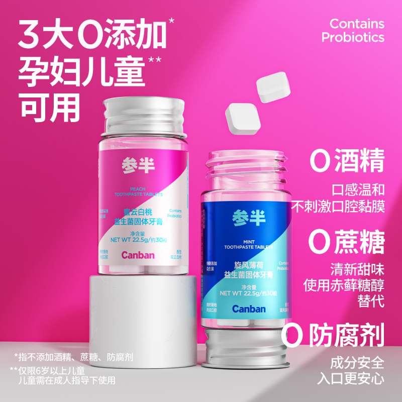 参半固体牙膏粒咀嚼牙膏片便携口气清新片状正畸适用漱口洁牙片旋风薄荷*1