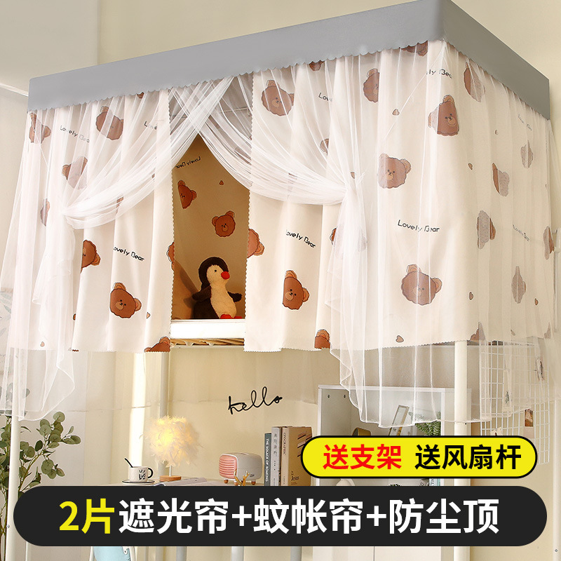 带支架 蚊帐学生宿舍 床帘遮光帘一体式布上铺上下铺单人床艳阳