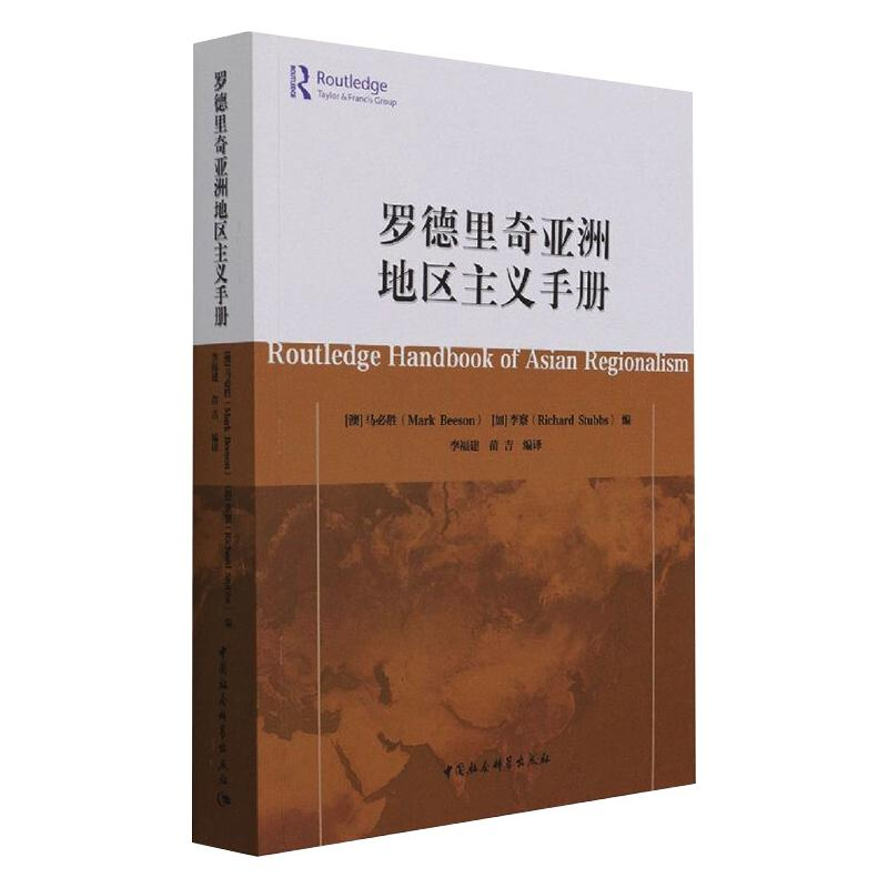 醉染图书罗德里奇亚洲地区主义手册9787516180600高清大图