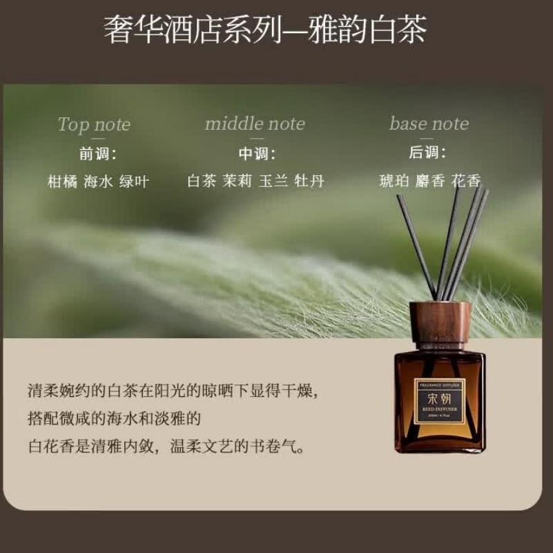 宋朝香薰 雅韵白茶 200ml高清大图