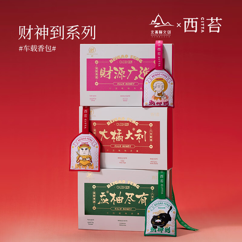 CITTA 财神到系列车载香包香薰挂件 应柚尽有6.5*7.5cm高清大图