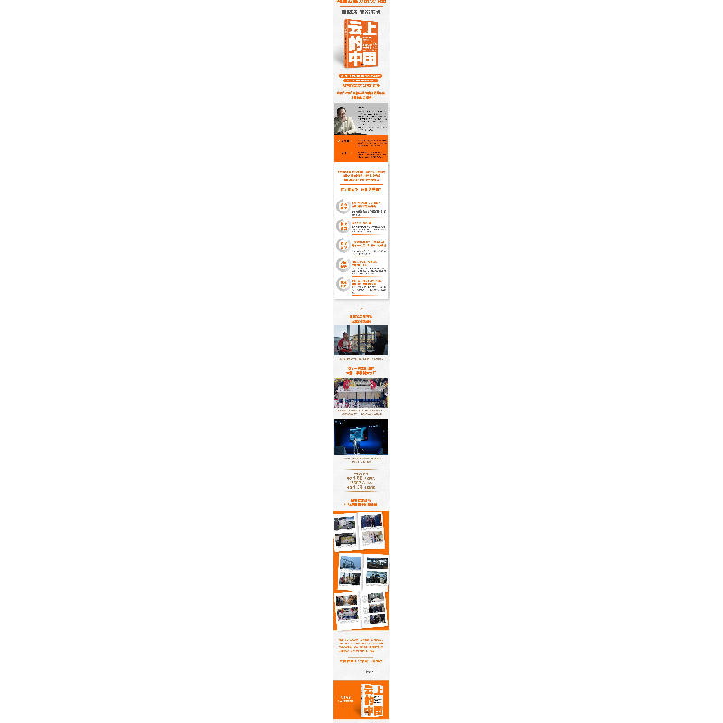 醉染图书云上的中国 2 科技创新与产业未来9787521743548高清大图