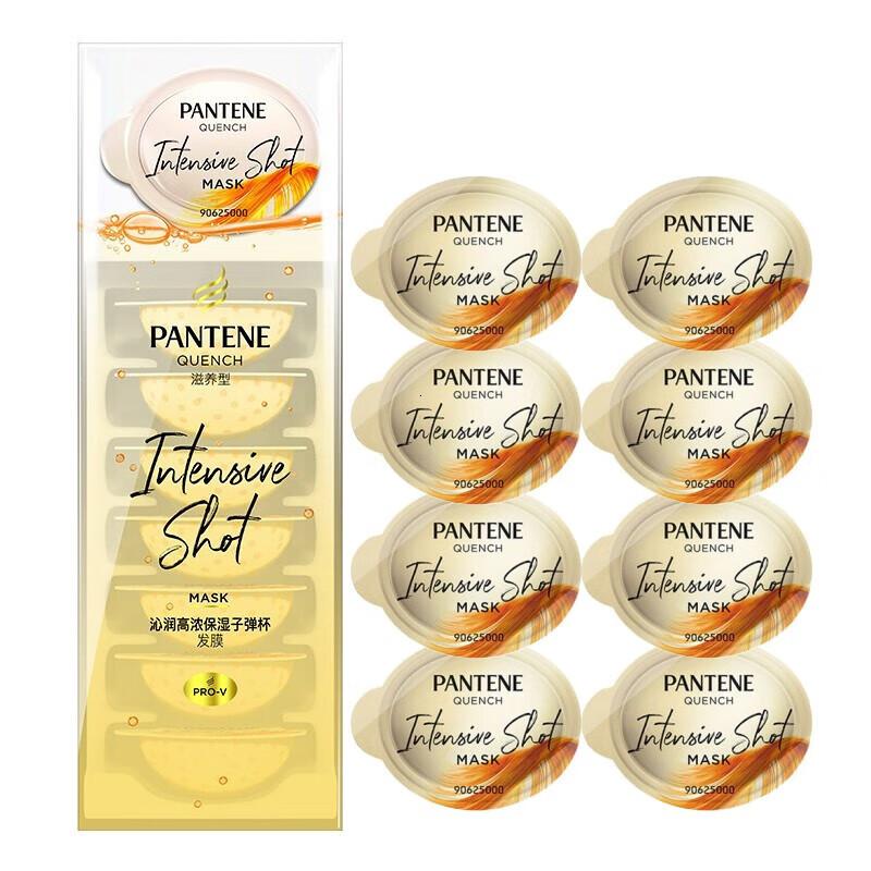 潘婷深水泡弹发膜沁润高浓保湿杯滋养清润秀发补水保湿护发精华素 滋养型12ml*8个