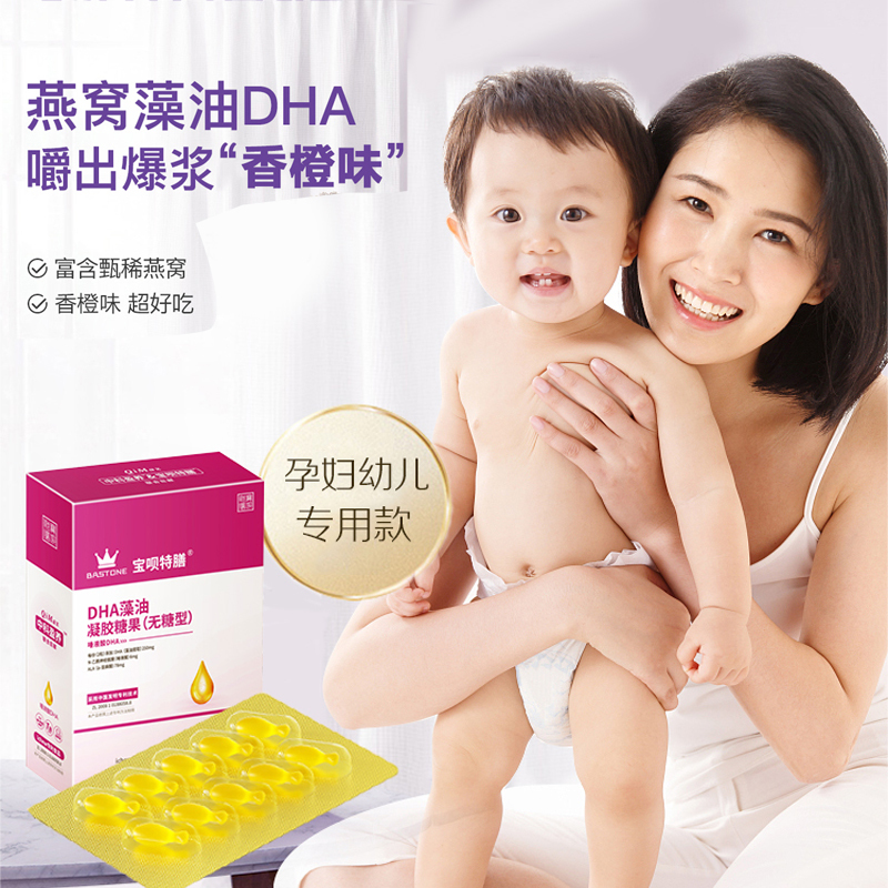 宝呗特膳燕窝藻油DHA婴幼儿婴儿可食用孕妇dha儿童专用海藻油非鱼油(30粒/1盒)