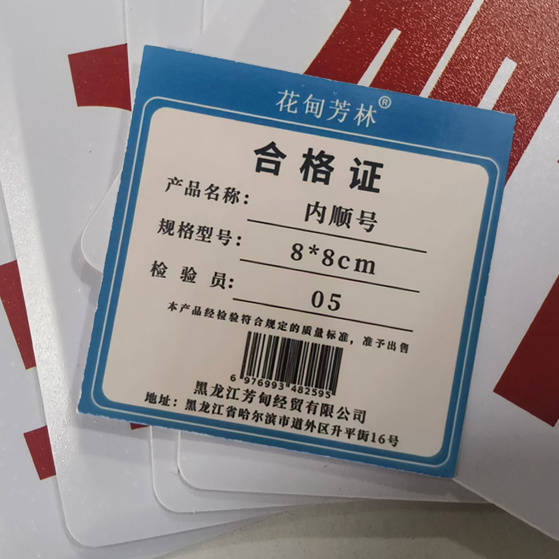 花甸芳林 内顺号 8*8cm 张高清大图