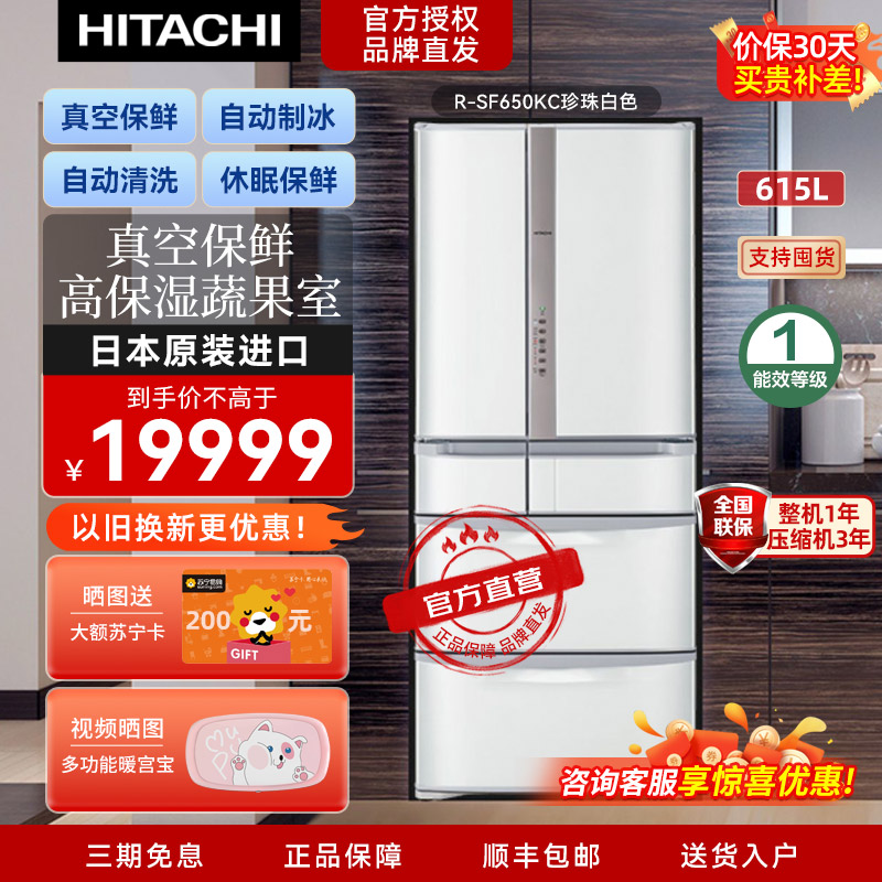 日立(HITACHI)冰箱R-SF650KC(W)