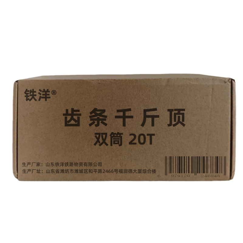 铁洋 齿条千斤顶 双筒 20T 个高清大图