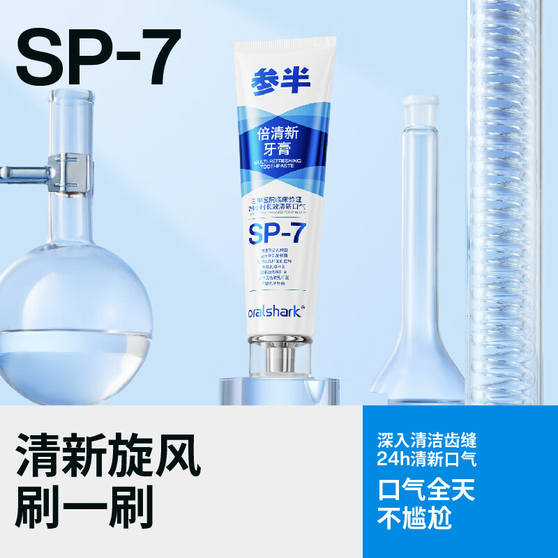 参半SP-7倍清新牙膏-流光晚香CP-KQ-YG-0041