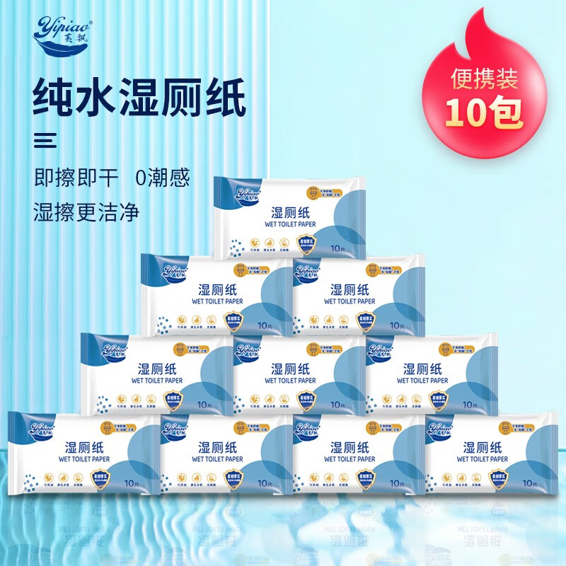 荑飘 湿厕纸可冲马桶家庭装厕所卫生湿巾可擦除细菌洁厕纸 10片*10包