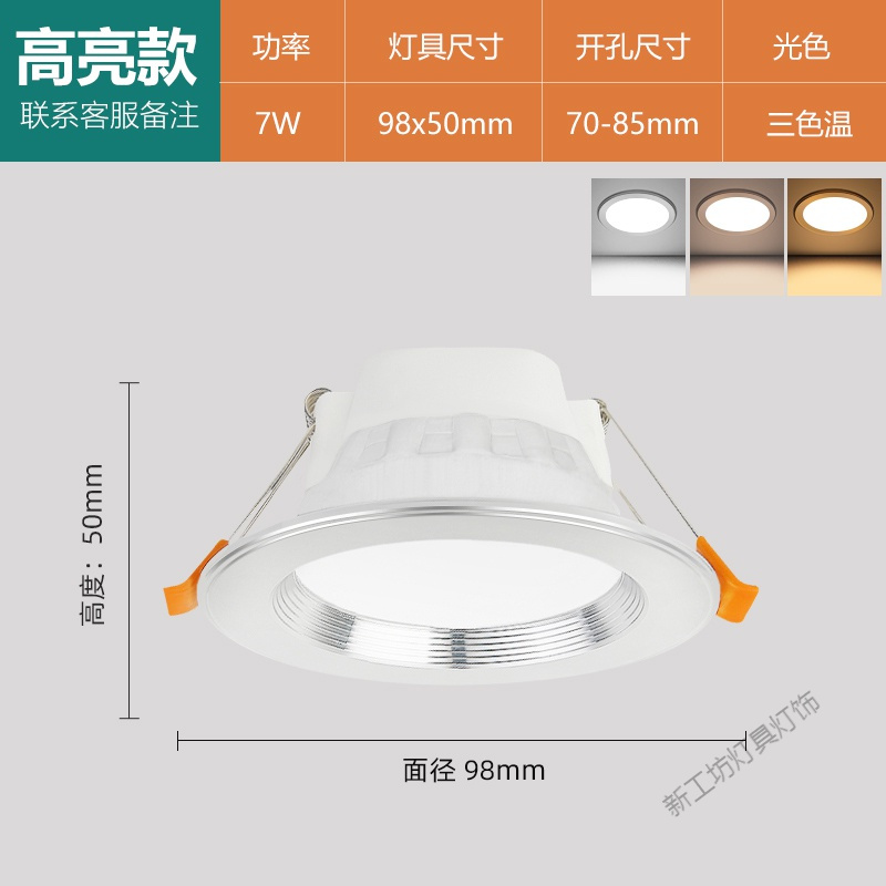 苏宁放心购 led筒灯嵌入式孔灯家用简灯7.5开孔三色变光天花射灯吊顶牛眼洞灯
