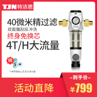 特洁恩(TEJIEN) 德国主水管前置过滤器反冲洗家用全屋中央前置净水器 DF25智享版