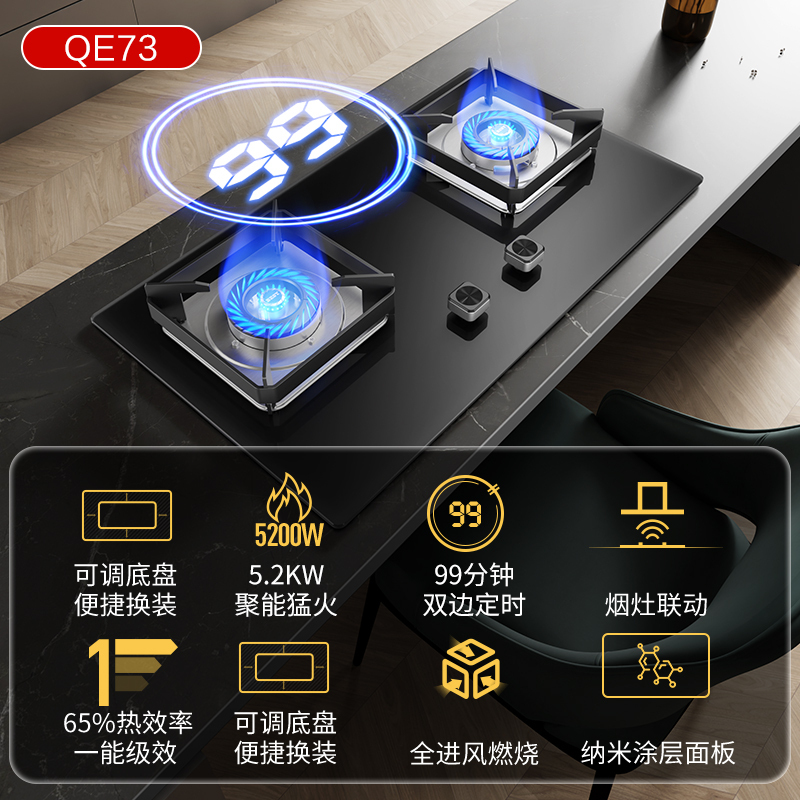 华帝百得(BEST) QE73 5.2kW钢化玻璃燃气灶 超大火力大双边定时嵌入式灶具全铝炉头 天然气