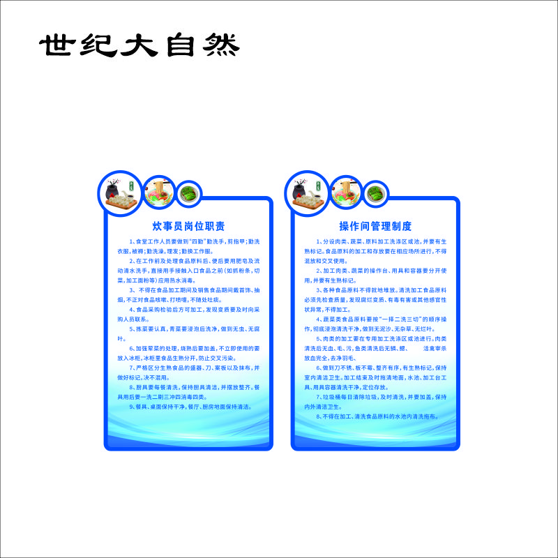 世纪大自然 亚克力文化职责牌 1*1M 平方米高清大图