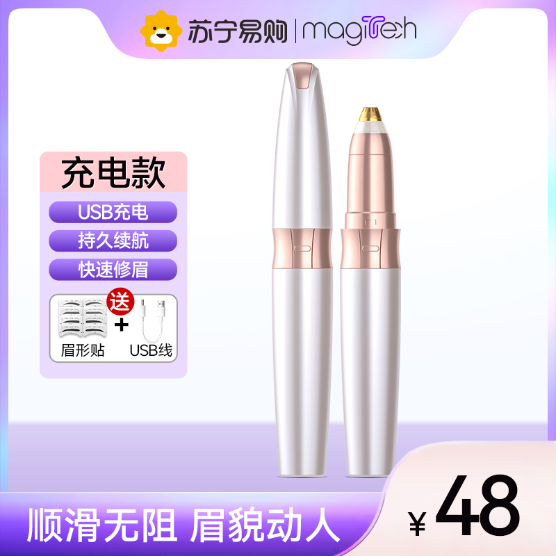 美技电动修眉刀女士修眉刀自动修眉神器安全型刮眉美容修剪器充电