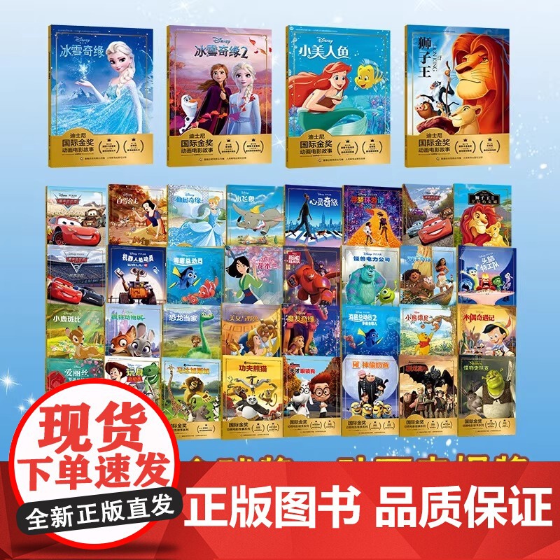 全36册迪士尼国际金奖动画电影故事注音版冰雪奇缘海底赛车总动员花木兰疯狂动物城狮子王寻梦环游记美女与野兽功夫熊猫小飞象高清大图