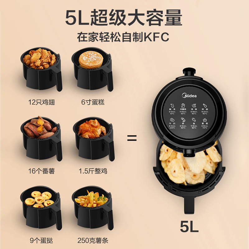 美的(Midea)空气炸锅5L大容量家用煎炸锅炸鸡翅多功能双旋钮智能电炸锅薯条机空气烤箱 [MF-KZ50E101]