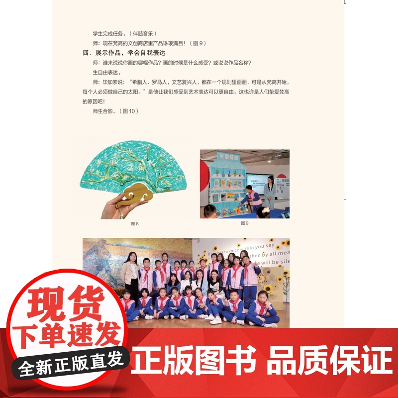 正版新书跨学科融合的公共美育课詹蓉等编著以跨学科教学为背景实施美术教学培养学生的创新思维和创造力传统文化艺术探究文化理解高清大图