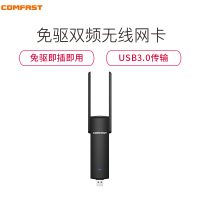COMFAST CF-926AC V2 免驱 USB接口1200Mbps 双频5G台式机笔记本随行无线网卡WIFI接收器