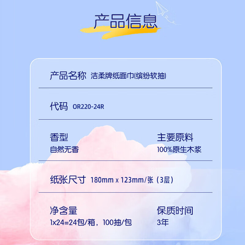 洁柔 缤纷软抽3层 100抽24包高清大图