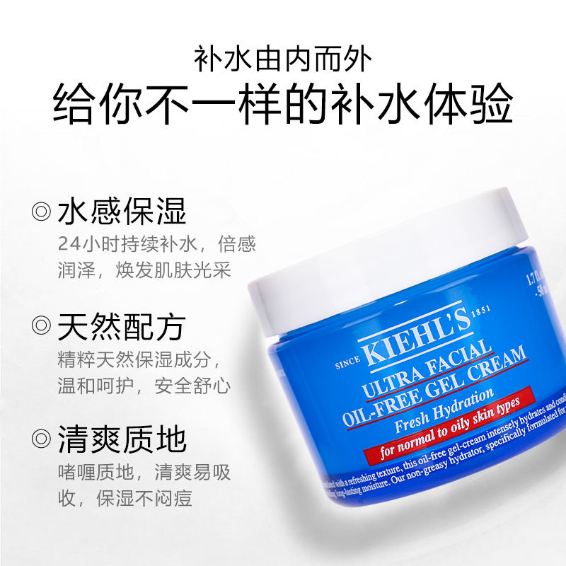 科颜氏(Kiehl’s)面霜高保湿清爽啫喱无油 保湿补水滋润营养面霜清爽控油大面霜 啫喱面/霜125ml高清大图