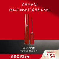 阿玛尼ARMANI 唇釉臻致丝绒复古哑光显色口红 液体唇膏唇彩 红管唇釉405# 烂番茄红6.5ml