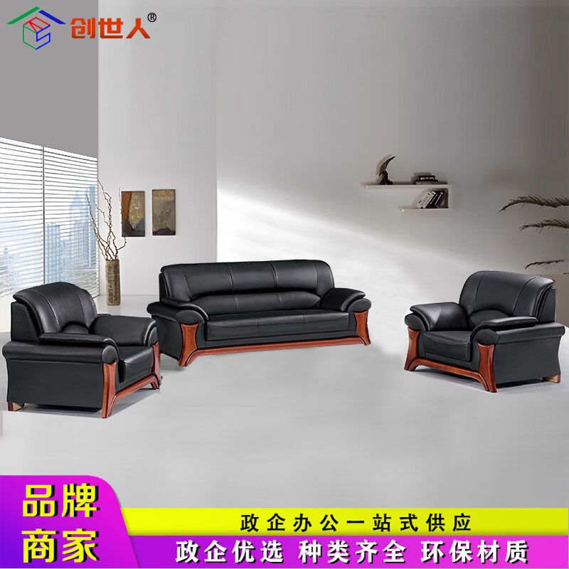 创世人 办公沙发接待沙发商务西皮沙发 1+1+3组合