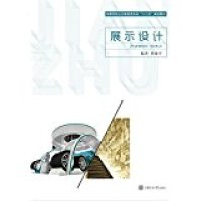 正版新书]展示设计曹丽平9787313116611高清大图