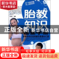 胎教知识速查手册