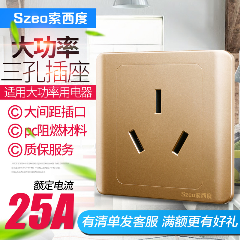 86型暗装香槟金三孔25a安大功率空调插座柜机专用电源插座面板