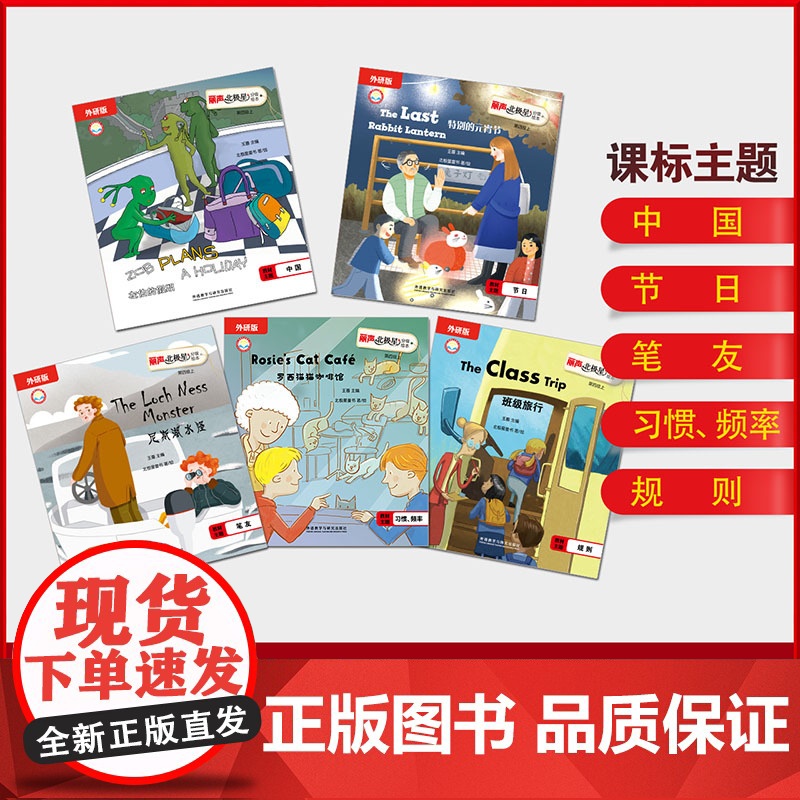 [外研社]丽声北极星分级绘本第四级上(外研版)高清大图