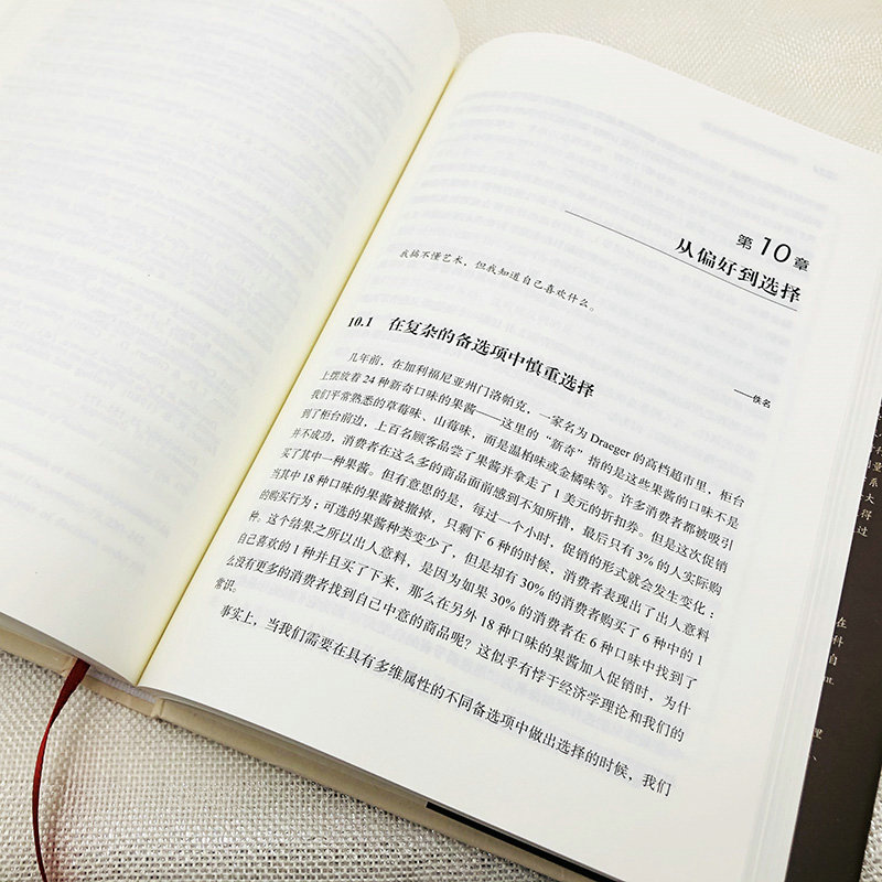 [正版]不确定世界的理性选择 判断与决策心理学第2版 应用心理学心理学理论 心理学读物 判断与决策心理学高清大图