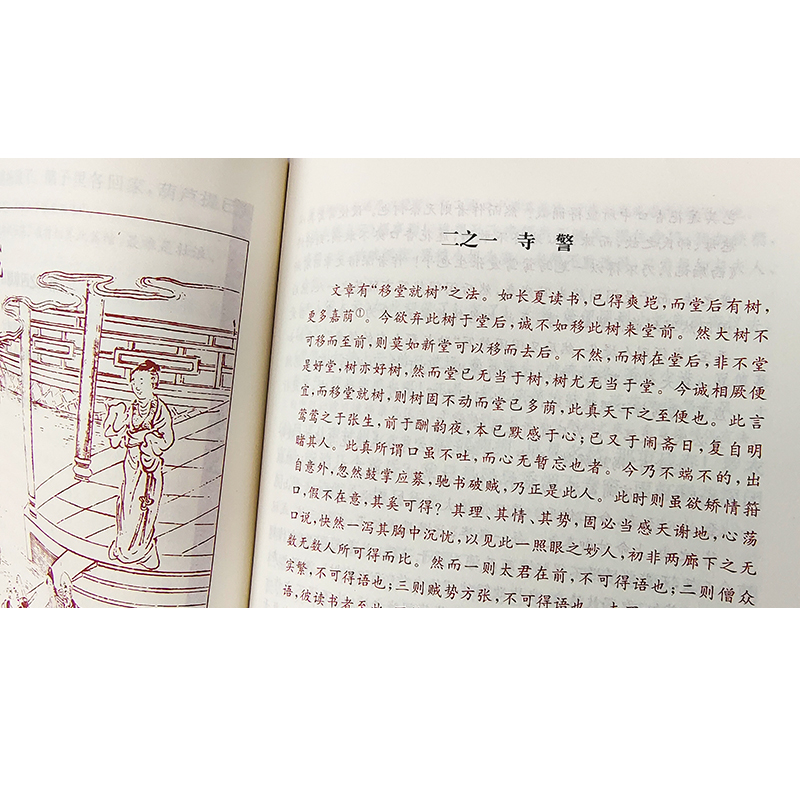 醉染图书金圣叹批评本西厢记9787550600508高清大图