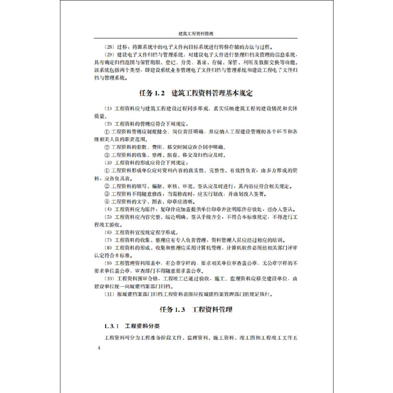 正版新书]建筑工程资料管理·21世纪高职高专土建类专业规划教材高清大图