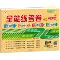 春·全能练考卷·3年级下册·数学（RJ）