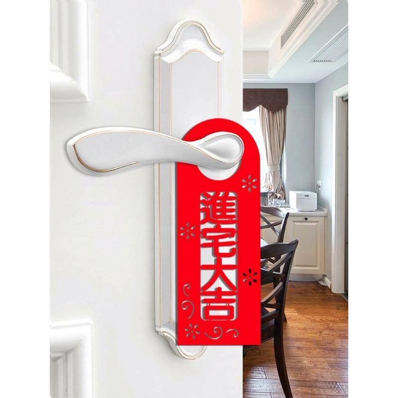 乔迁之喜新居对联装饰搬家进宅入伙布置用品植绒户春联